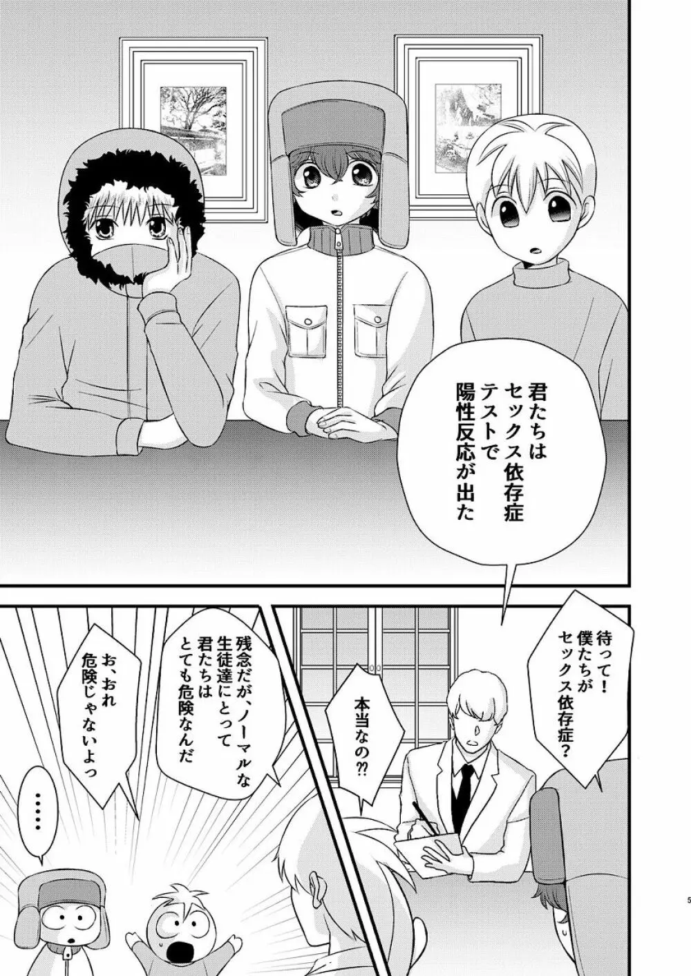 親友とのセックスに依存してます Page.5