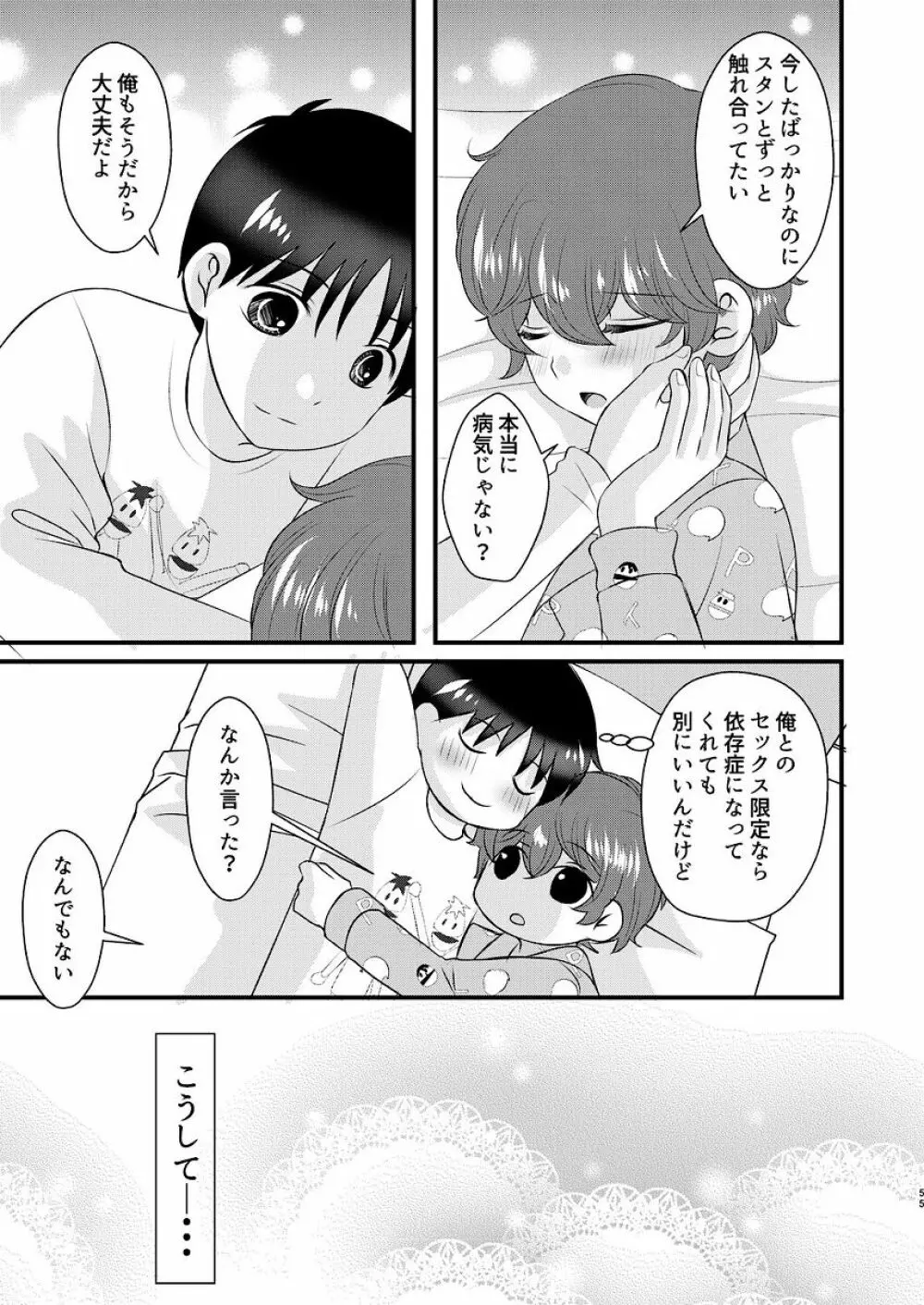 親友とのセックスに依存してます Page.55