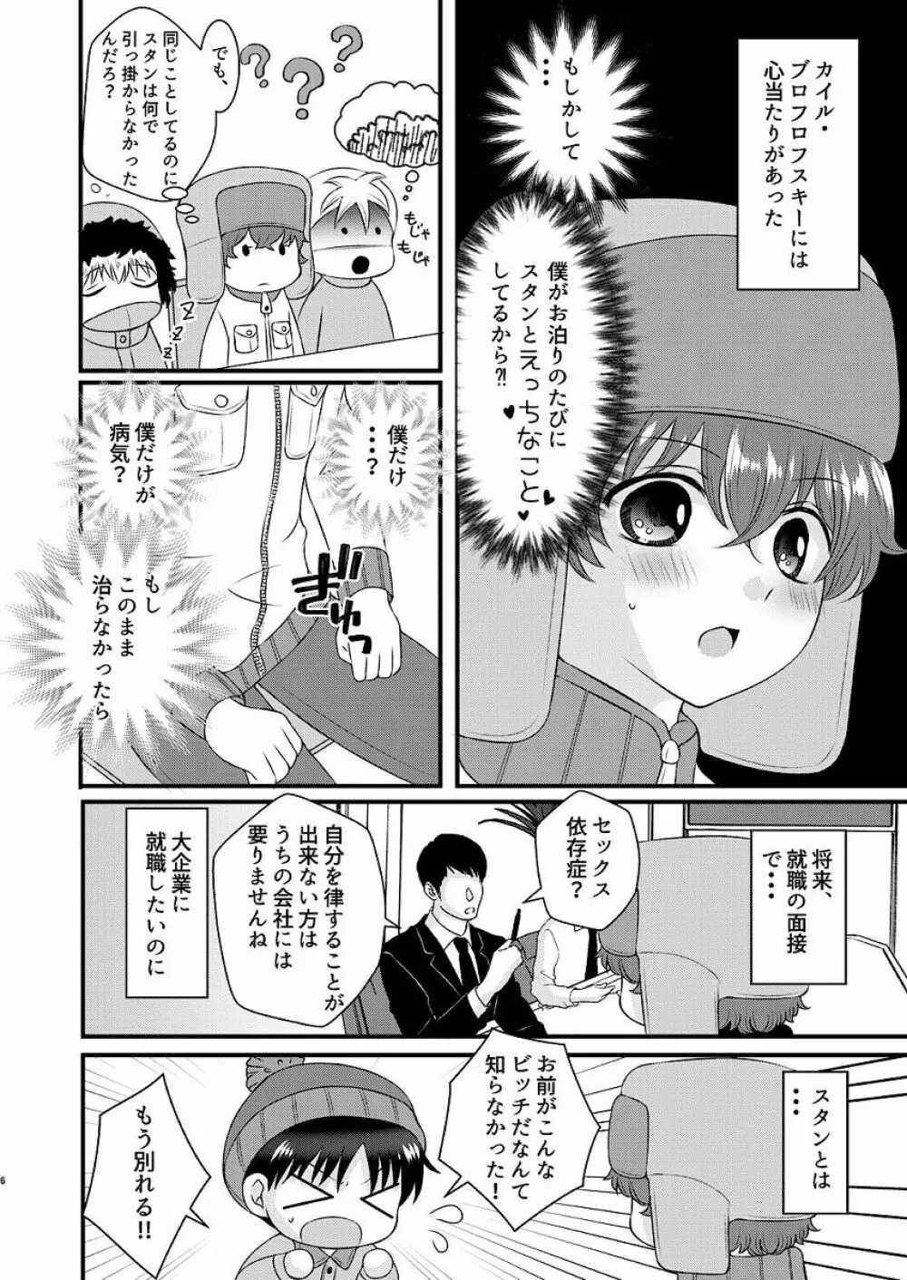 親友とのセックスに依存してます Page.6