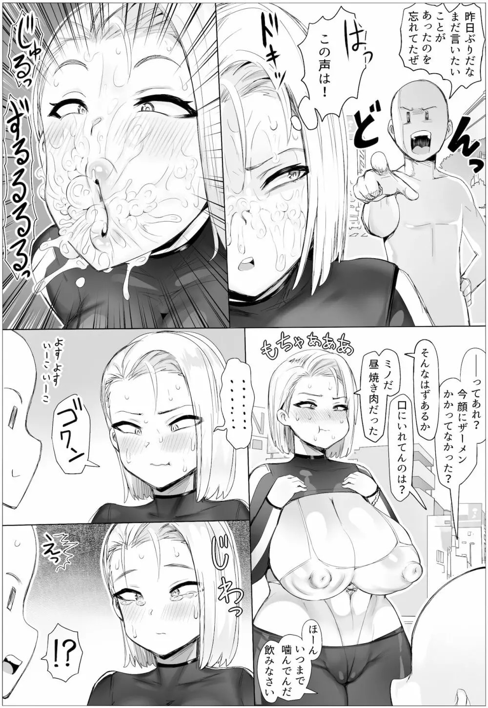 痴女チェッカー! Page.16