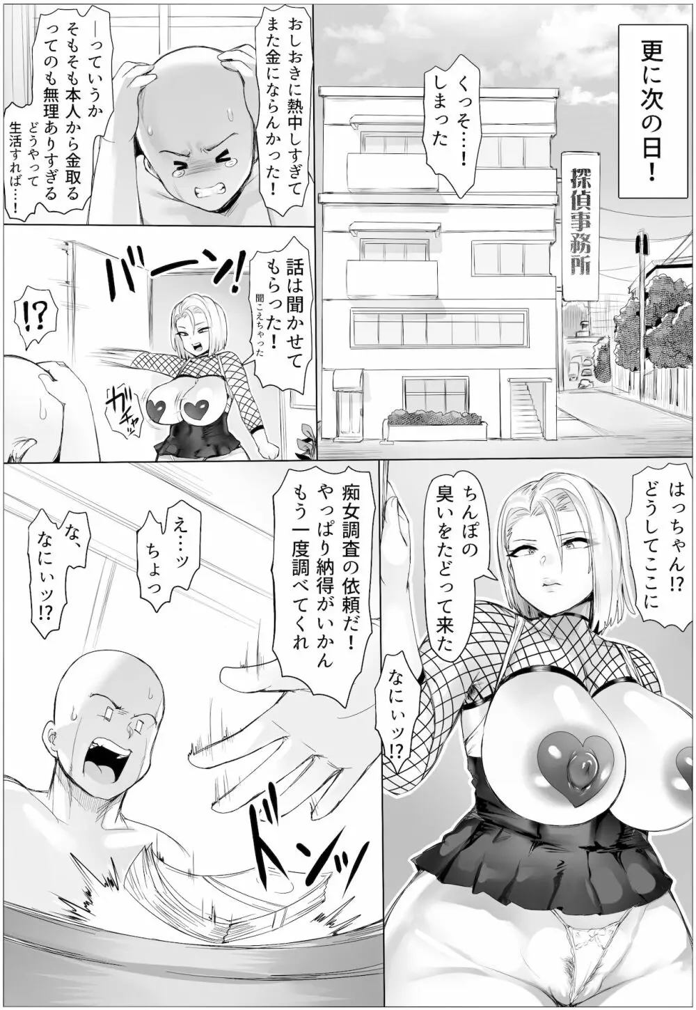 痴女チェッカー! Page.24