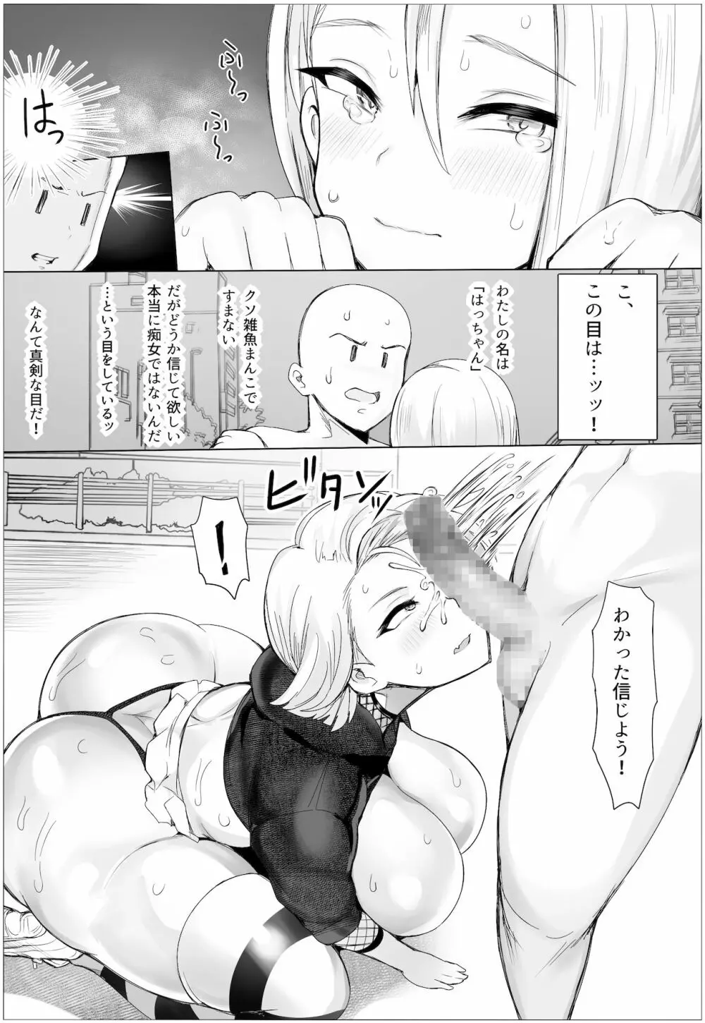 痴女チェッカー! Page.8