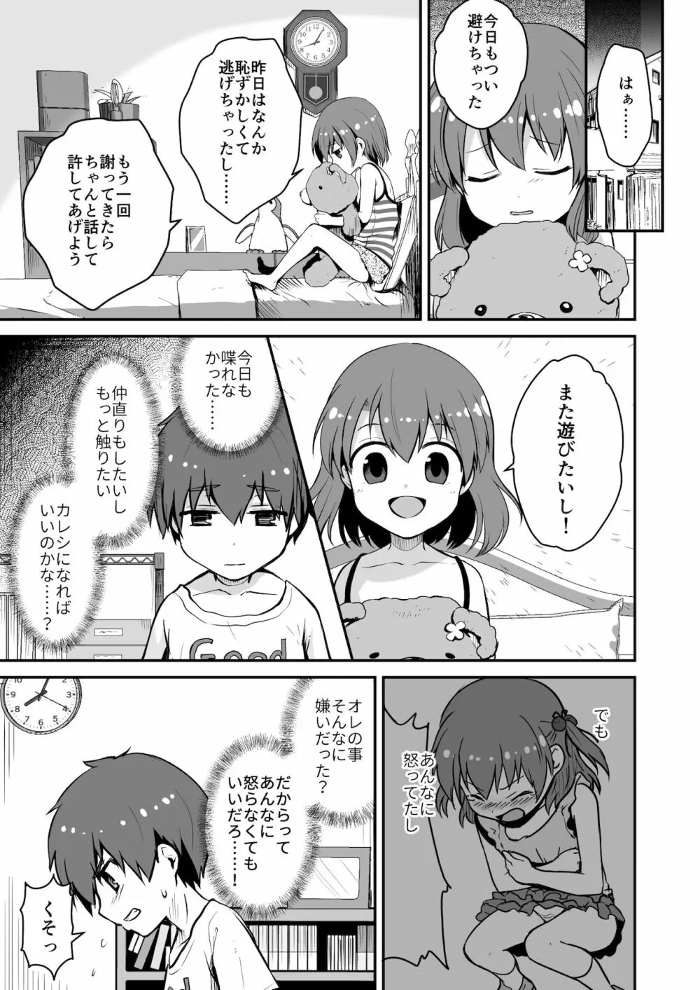 終わりどうし Page.11