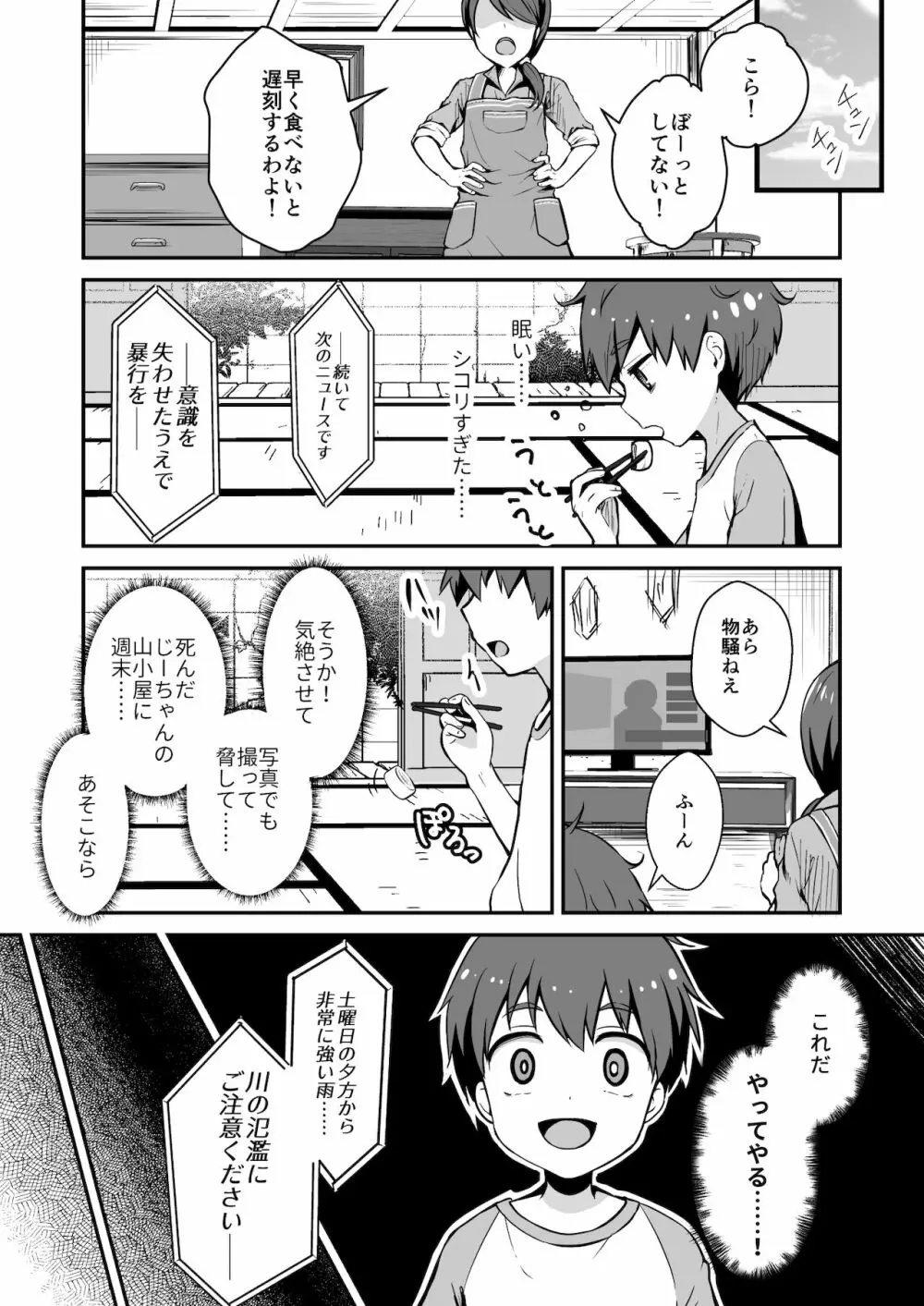 終わりどうし Page.14