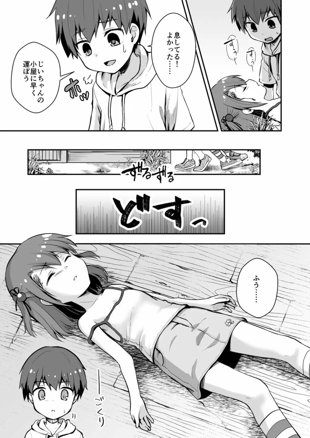 終わりどうし Page.17