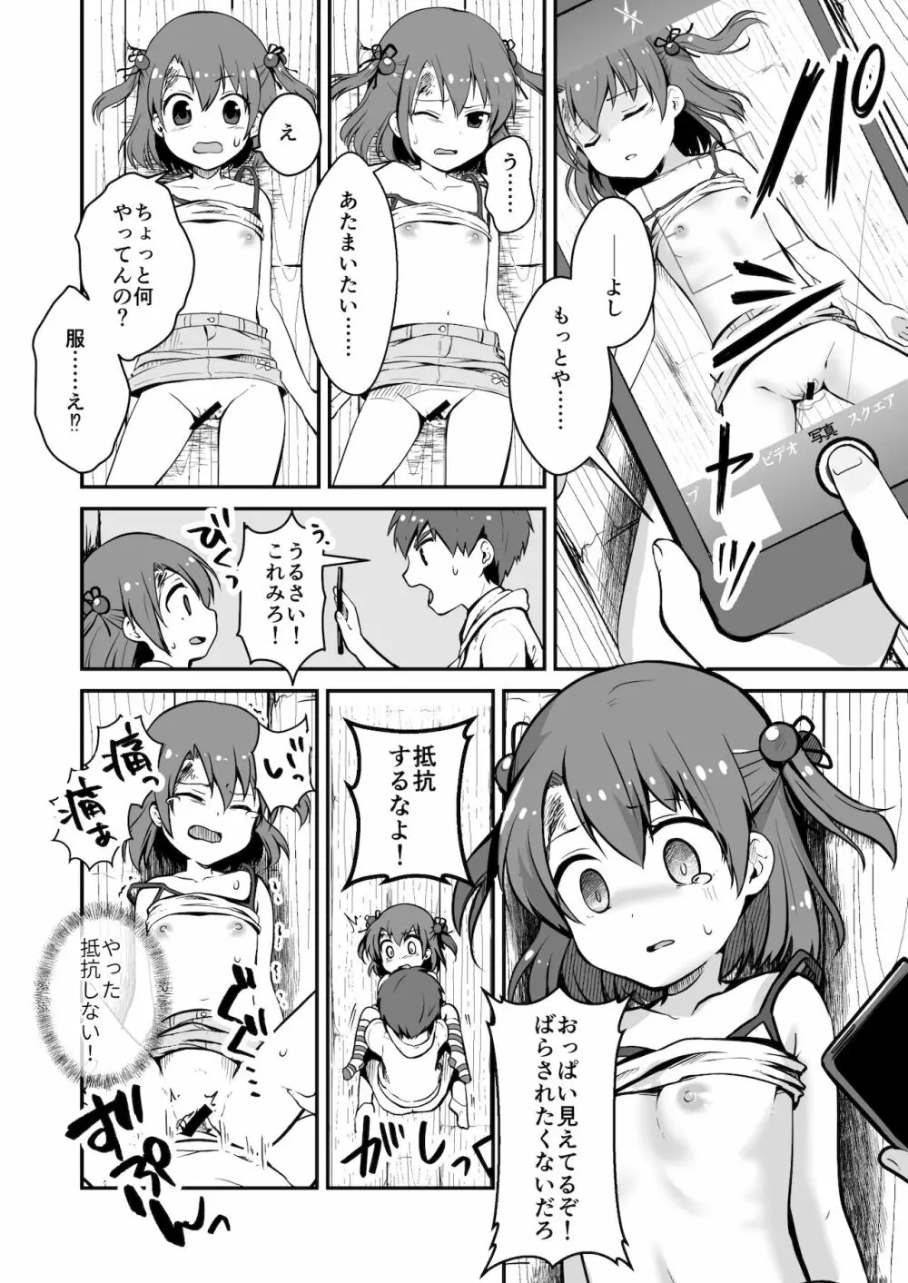 終わりどうし Page.20