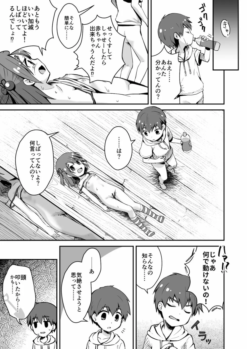 終わりどうし Page.23