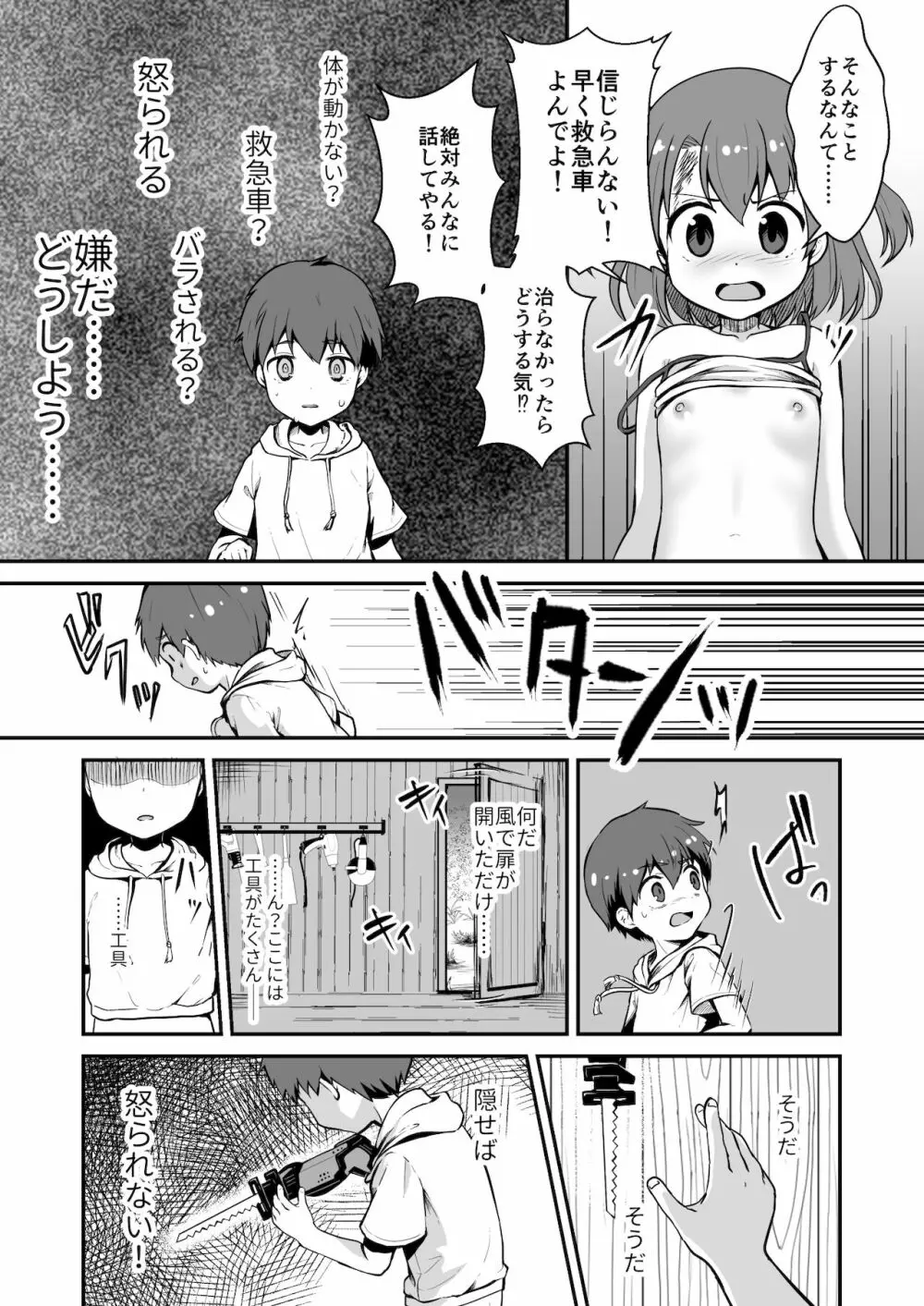 終わりどうし Page.24