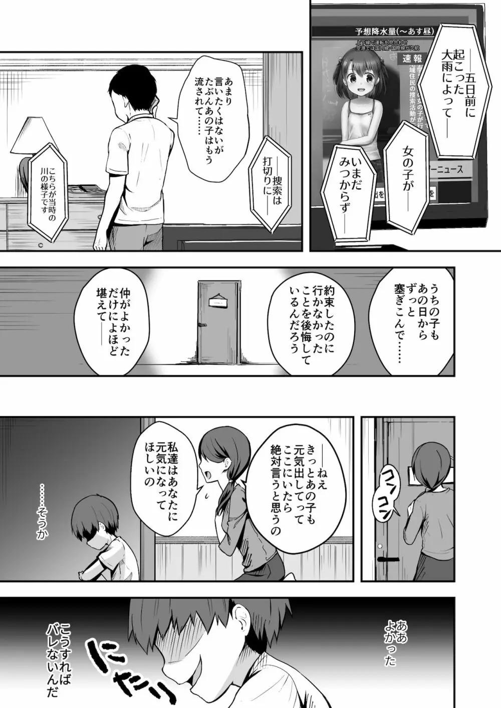 終わりどうし Page.33