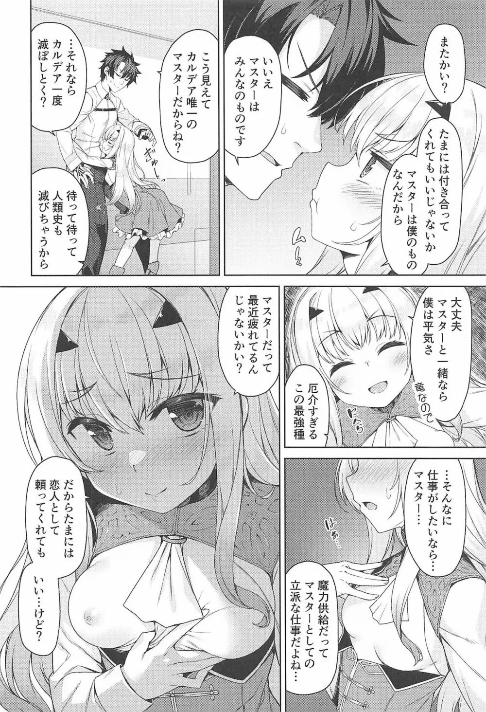 だって竜なので Page.3