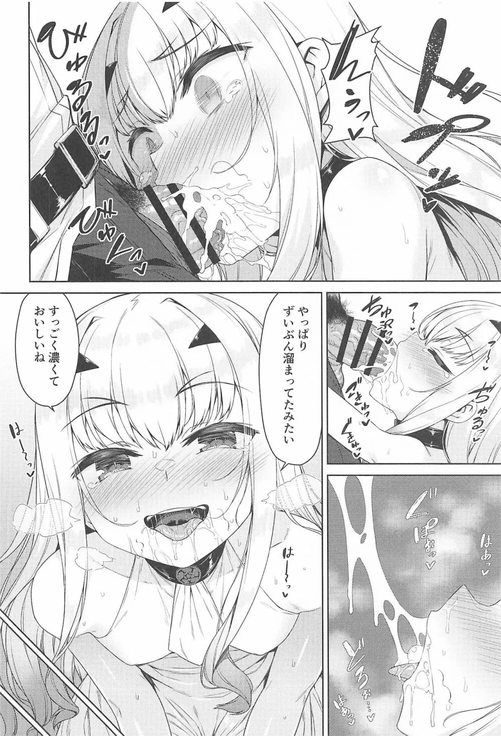 だって竜なので Page.7