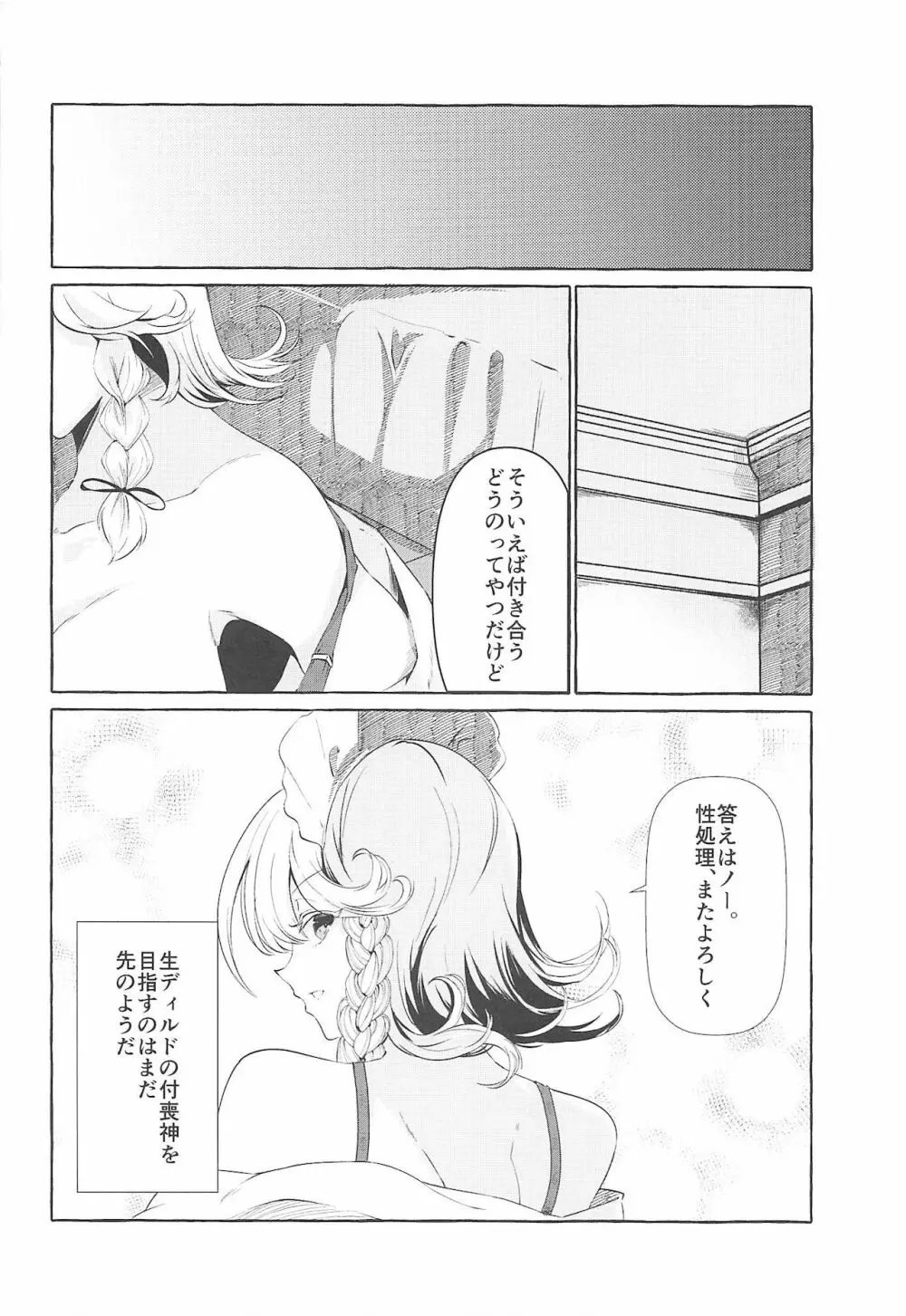 膣ポルチオ欲求奴隸 Page.21