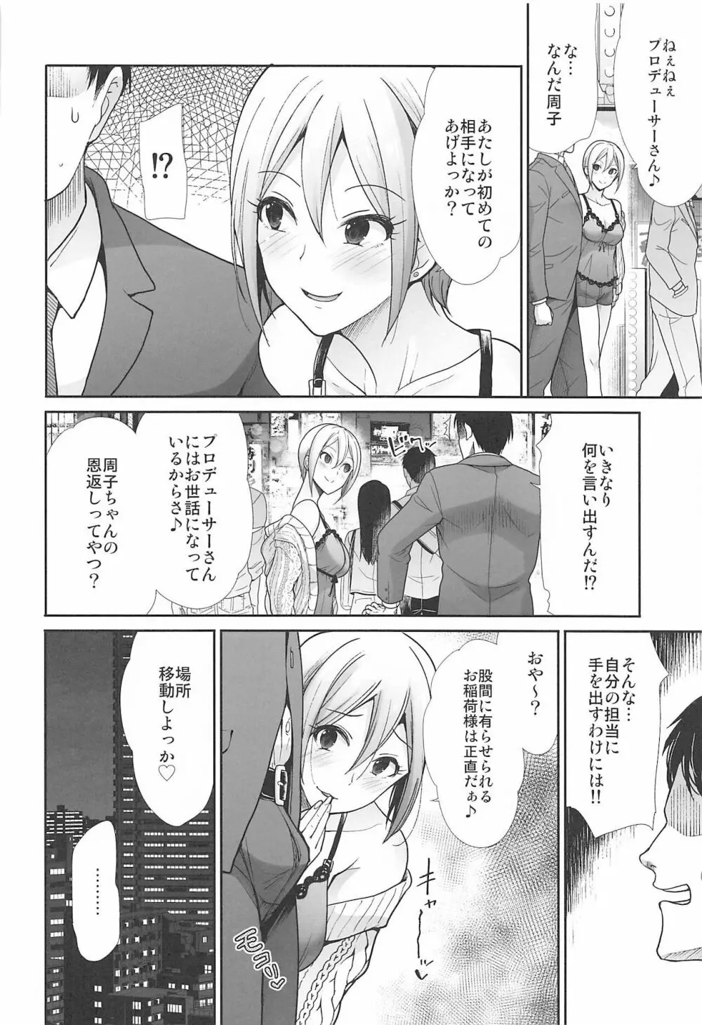 はじめてえっち ～僕の童貞を担当に捧げる～ Page.15