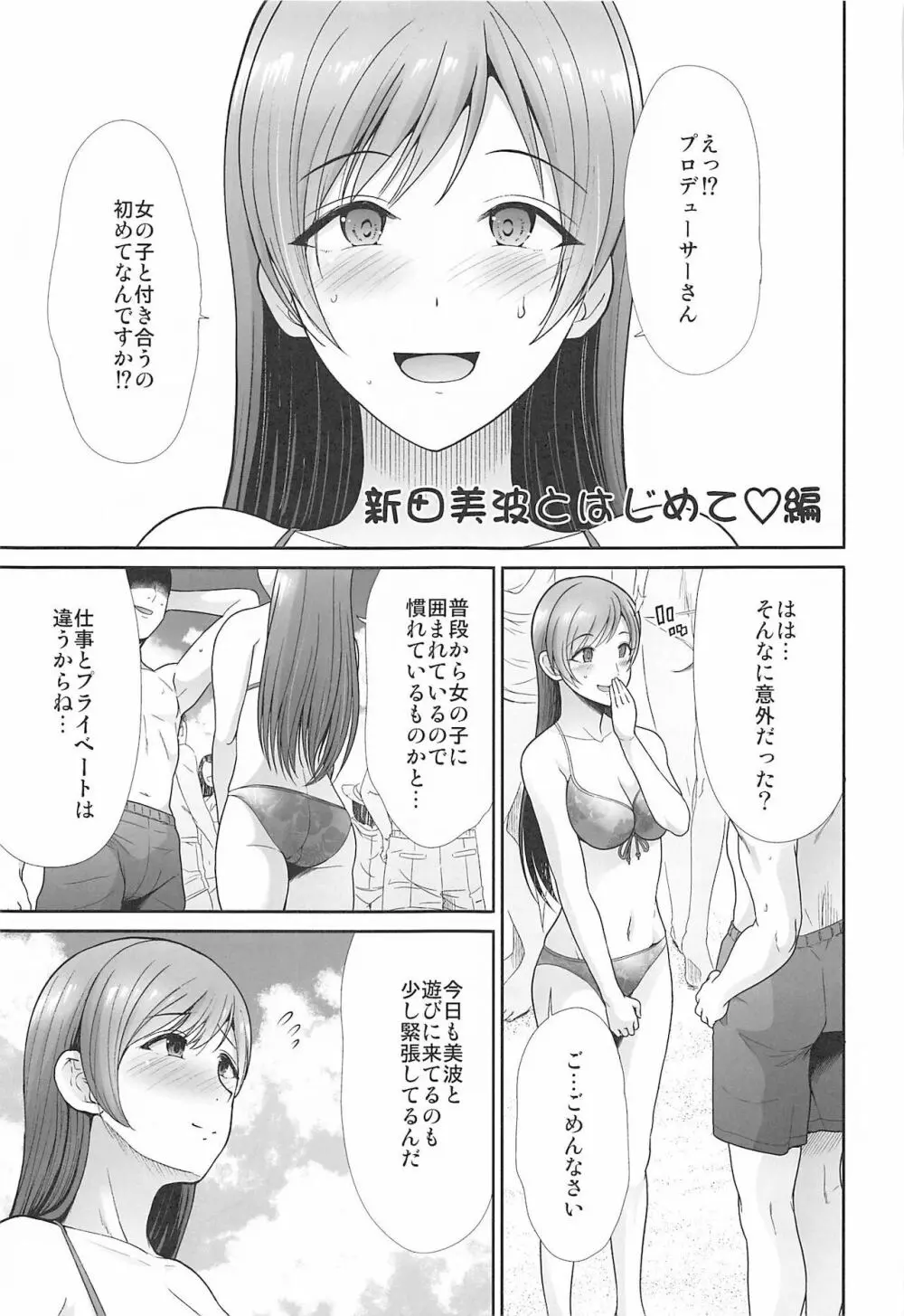 はじめてえっち ～僕の童貞を担当に捧げる～ Page.26