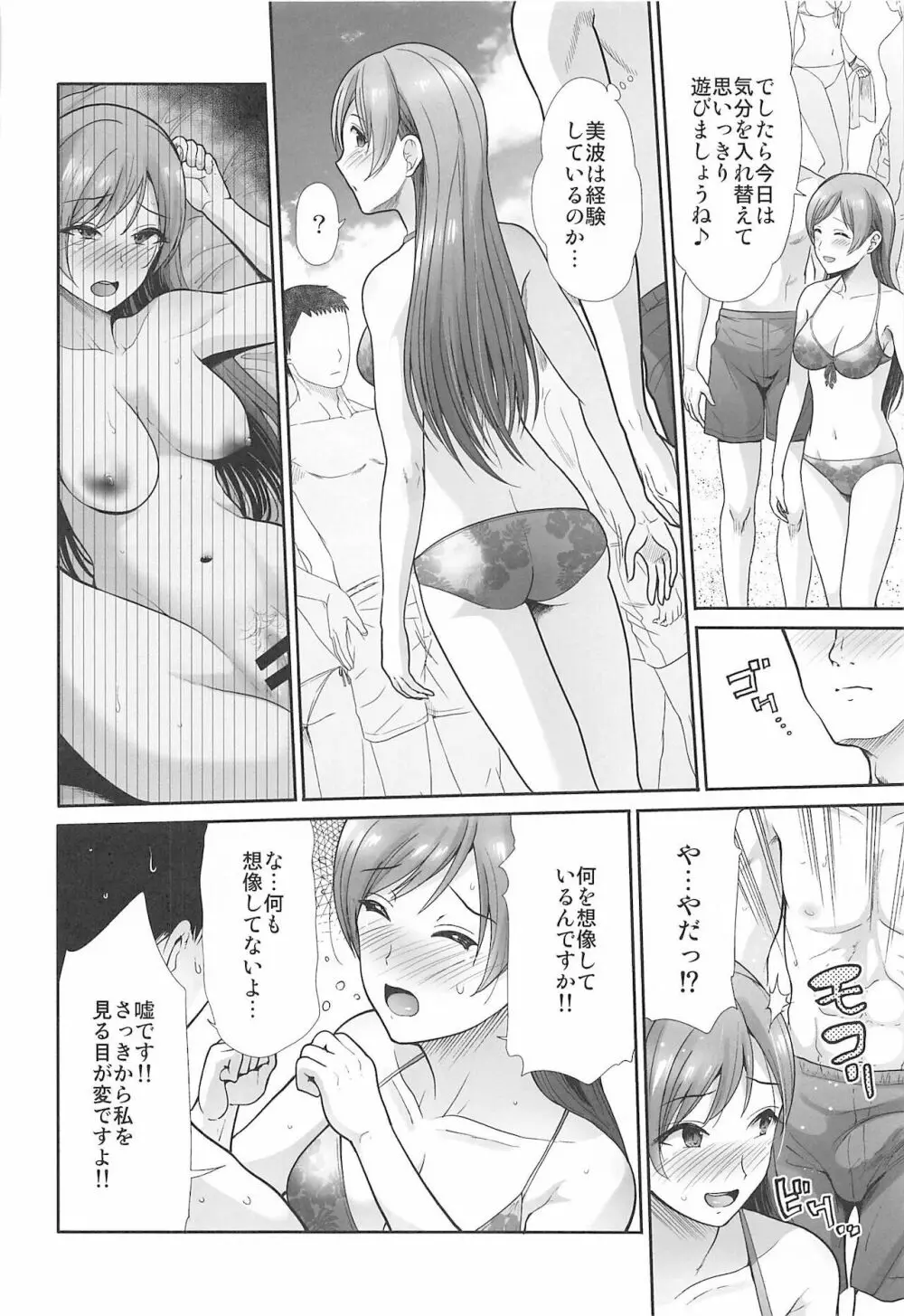 はじめてえっち ～僕の童貞を担当に捧げる～ Page.27