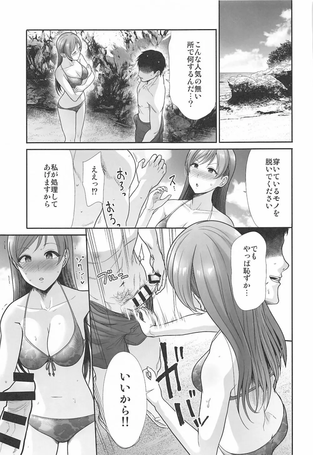 はじめてえっち ～僕の童貞を担当に捧げる～ Page.28