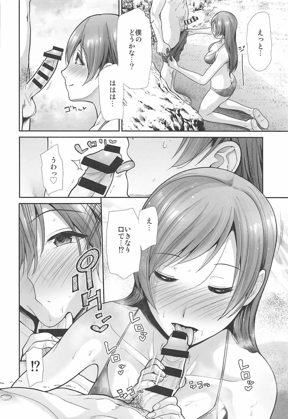 はじめてえっち ～僕の童貞を担当に捧げる～ Page.29