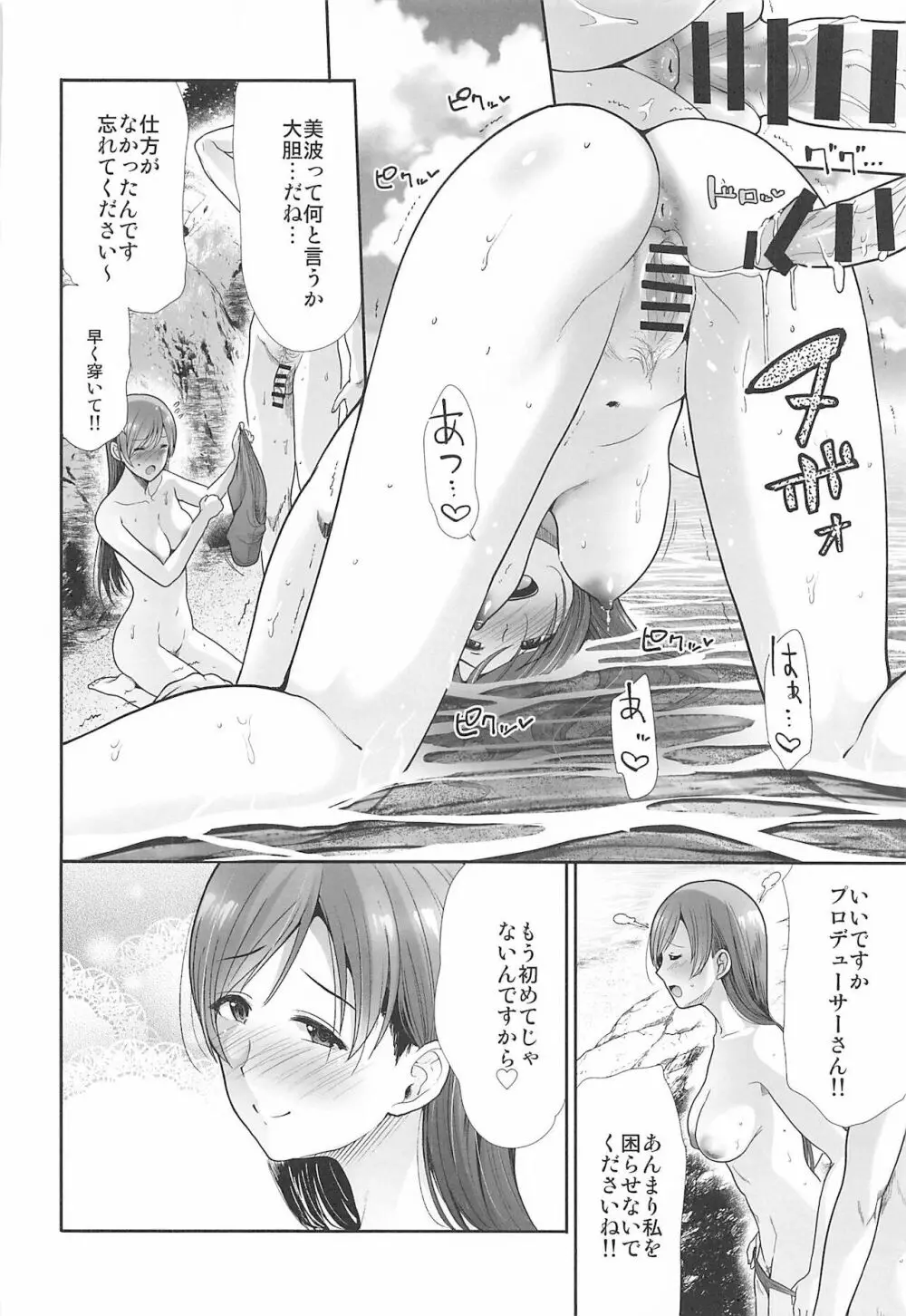 はじめてえっち ～僕の童貞を担当に捧げる～ Page.37