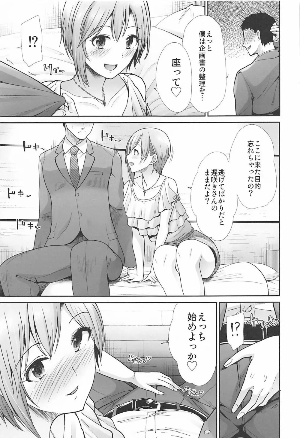 はじめてえっち ～僕の童貞を担当に捧げる～ Page.4