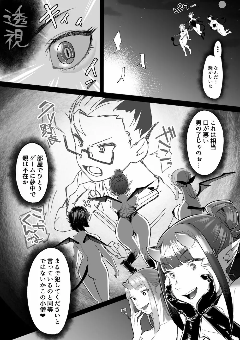 サキュバスお姉ちゃん達に搾られるショタ2 Page.4