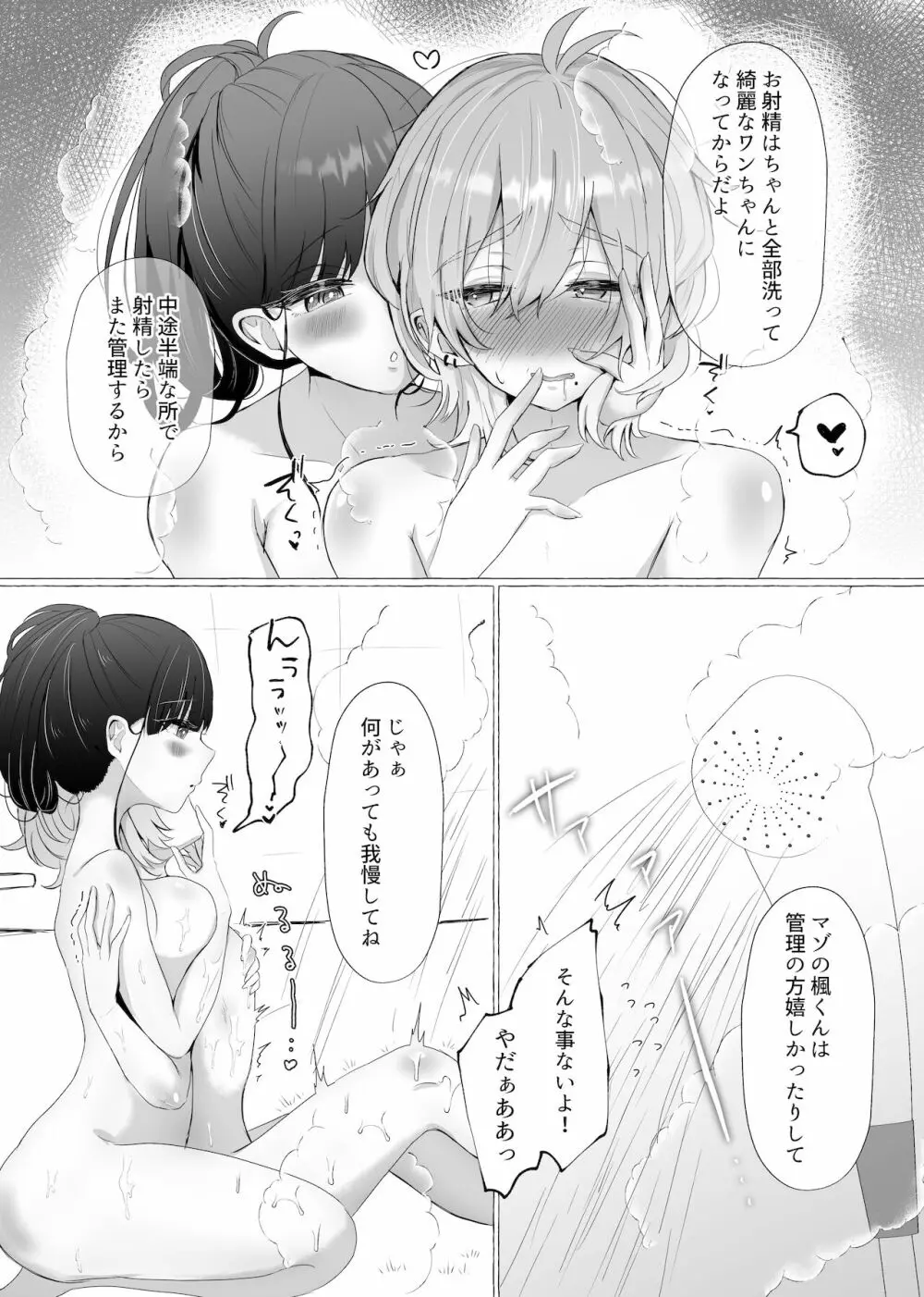 僕は彼女の犬になる2 Page.13