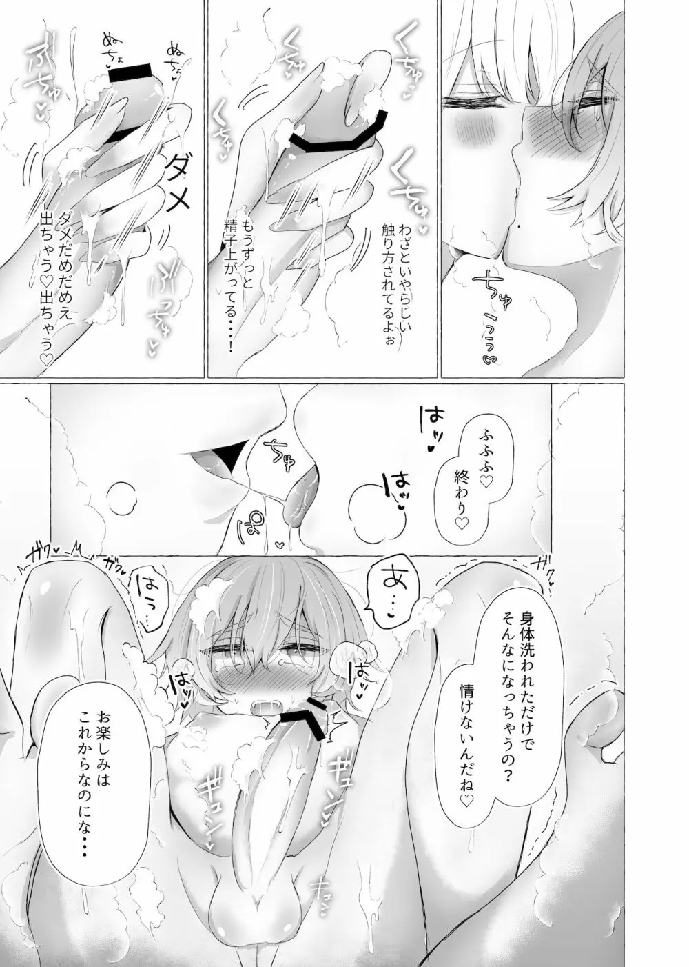 僕は彼女の犬になる2 Page.15