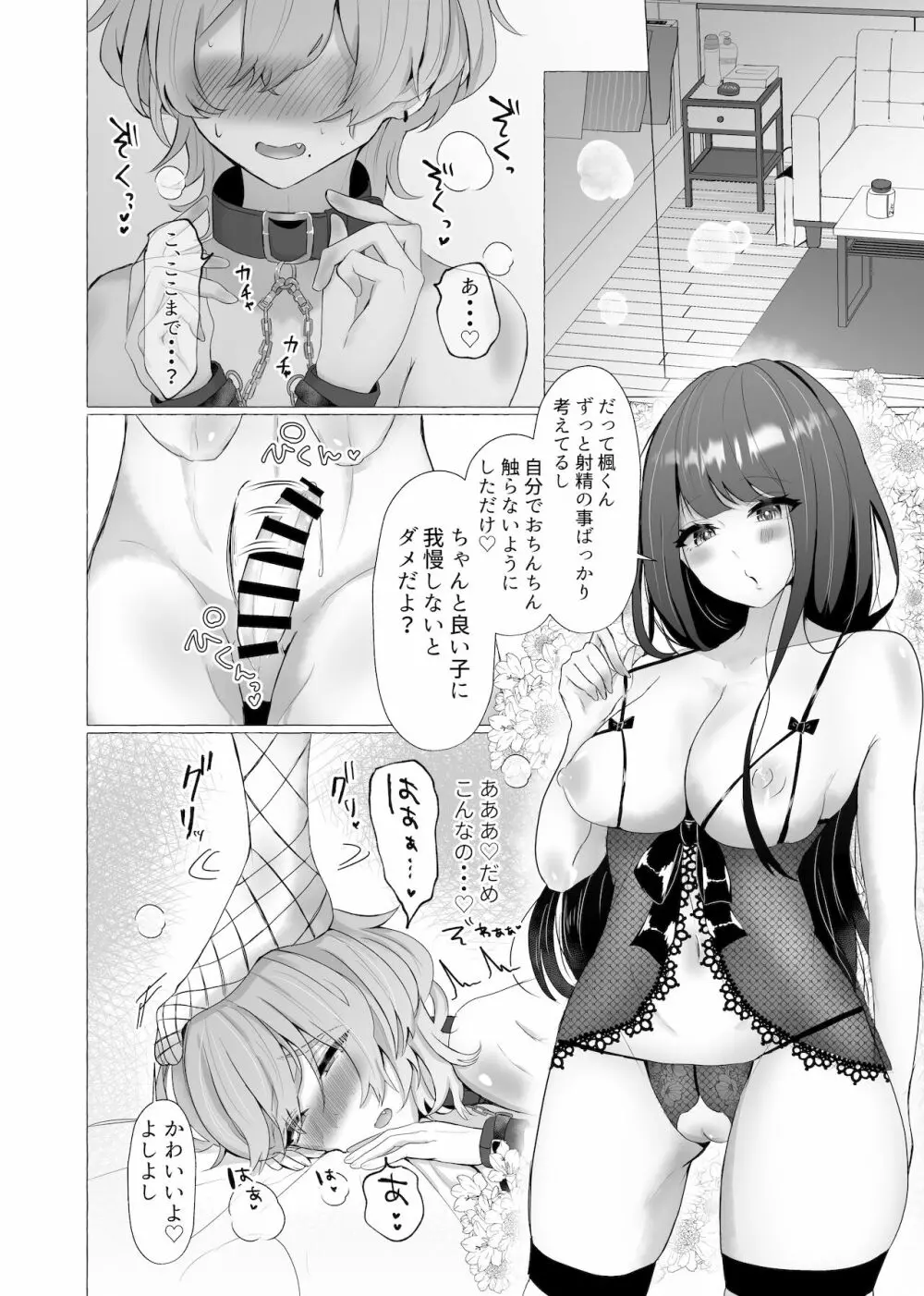 僕は彼女の犬になる2 Page.16