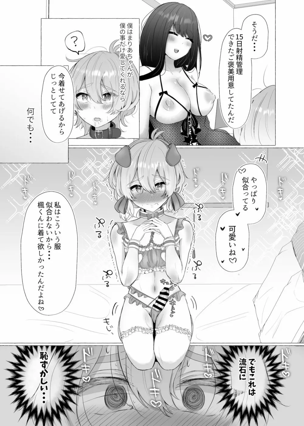 僕は彼女の犬になる2 Page.19