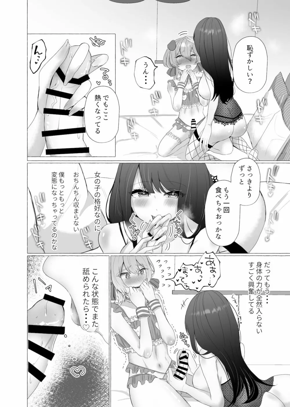 僕は彼女の犬になる2 Page.20