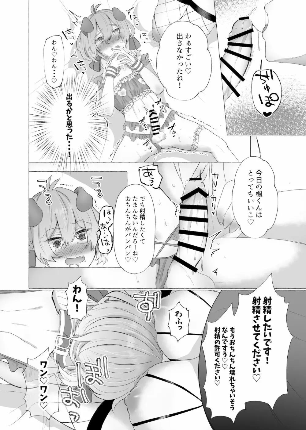 僕は彼女の犬になる2 Page.22