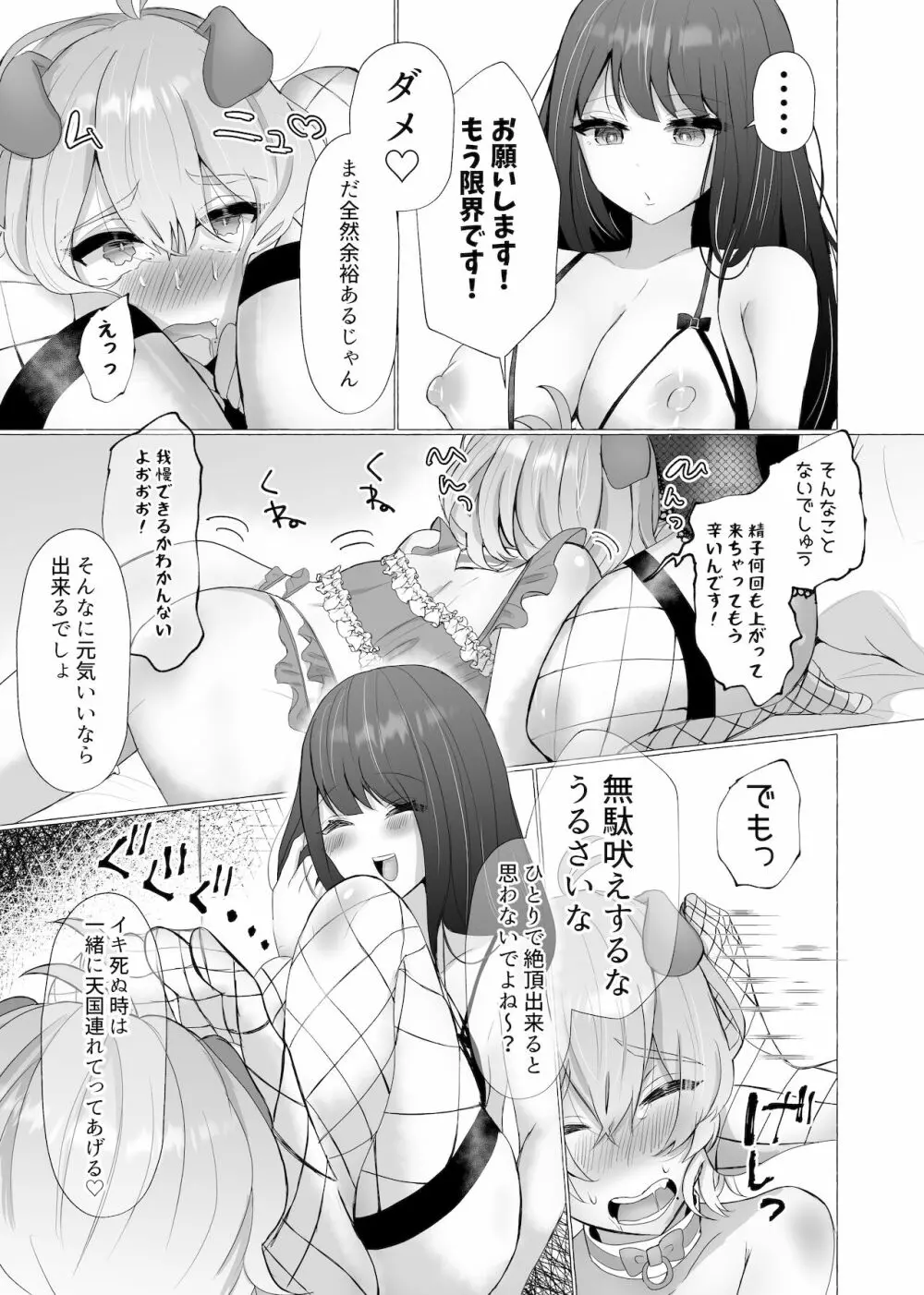 僕は彼女の犬になる2 Page.23