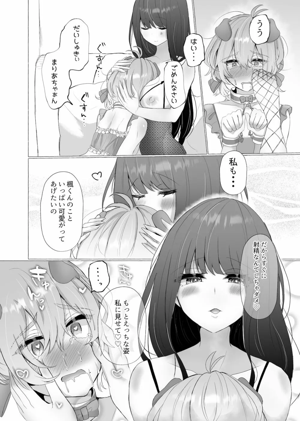 僕は彼女の犬になる2 Page.24