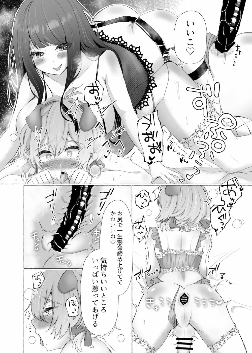 僕は彼女の犬になる2 Page.26