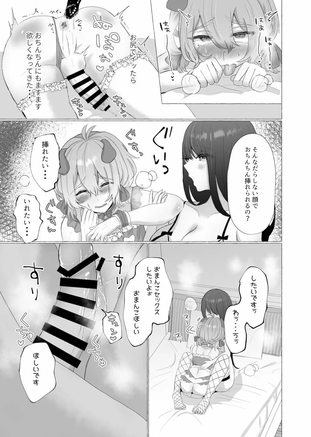 僕は彼女の犬になる2 Page.29