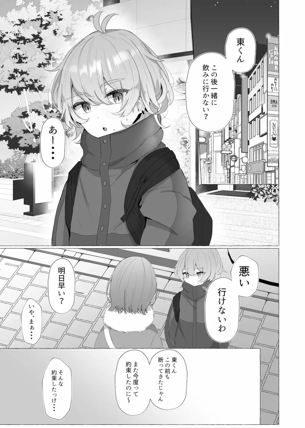 僕は彼女の犬になる2 Page.3