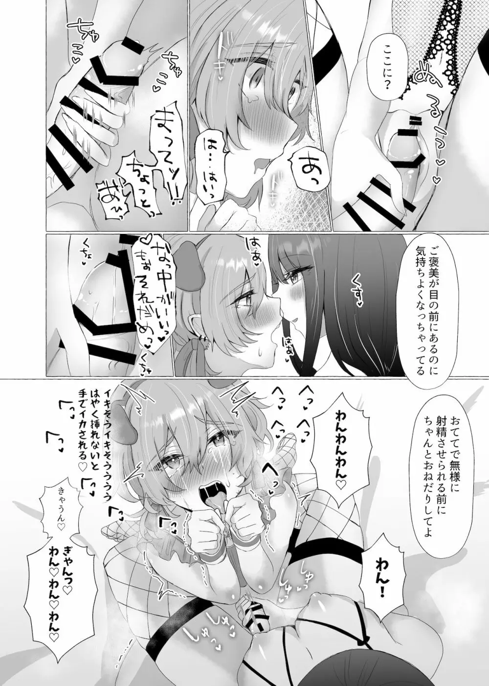 僕は彼女の犬になる2 Page.30