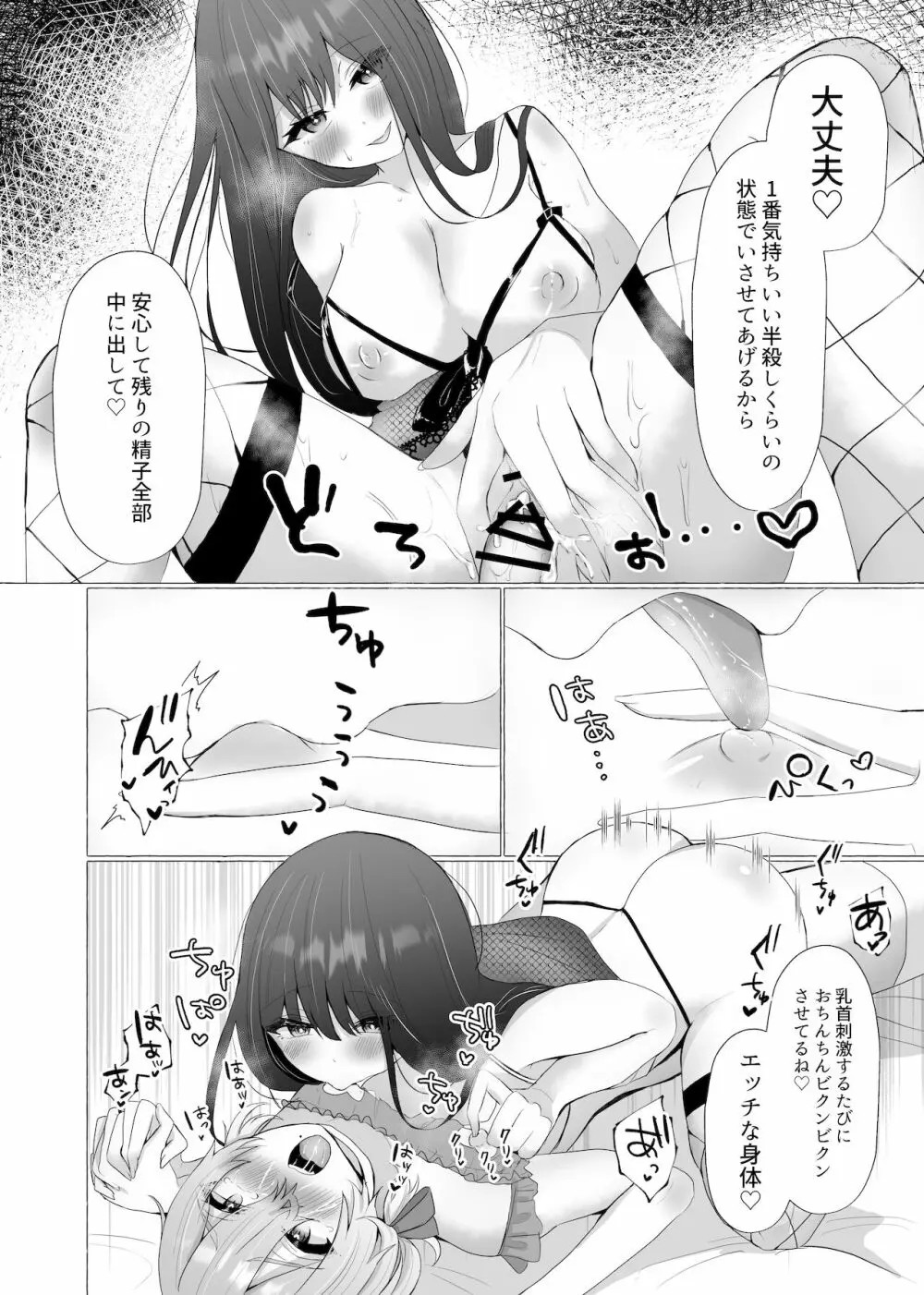 僕は彼女の犬になる2 Page.34