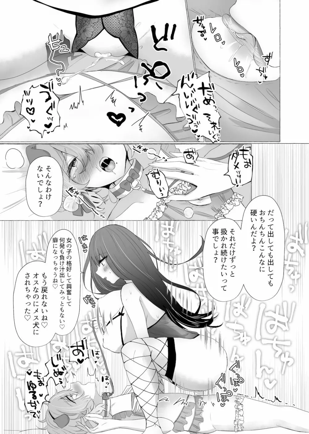 僕は彼女の犬になる2 Page.35