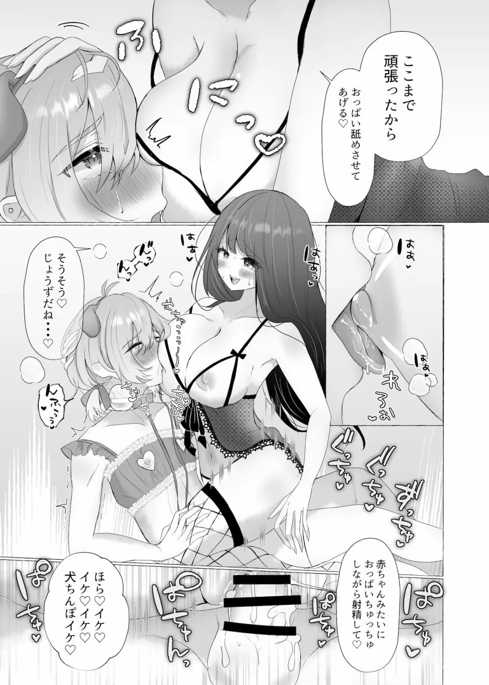 僕は彼女の犬になる2 Page.37