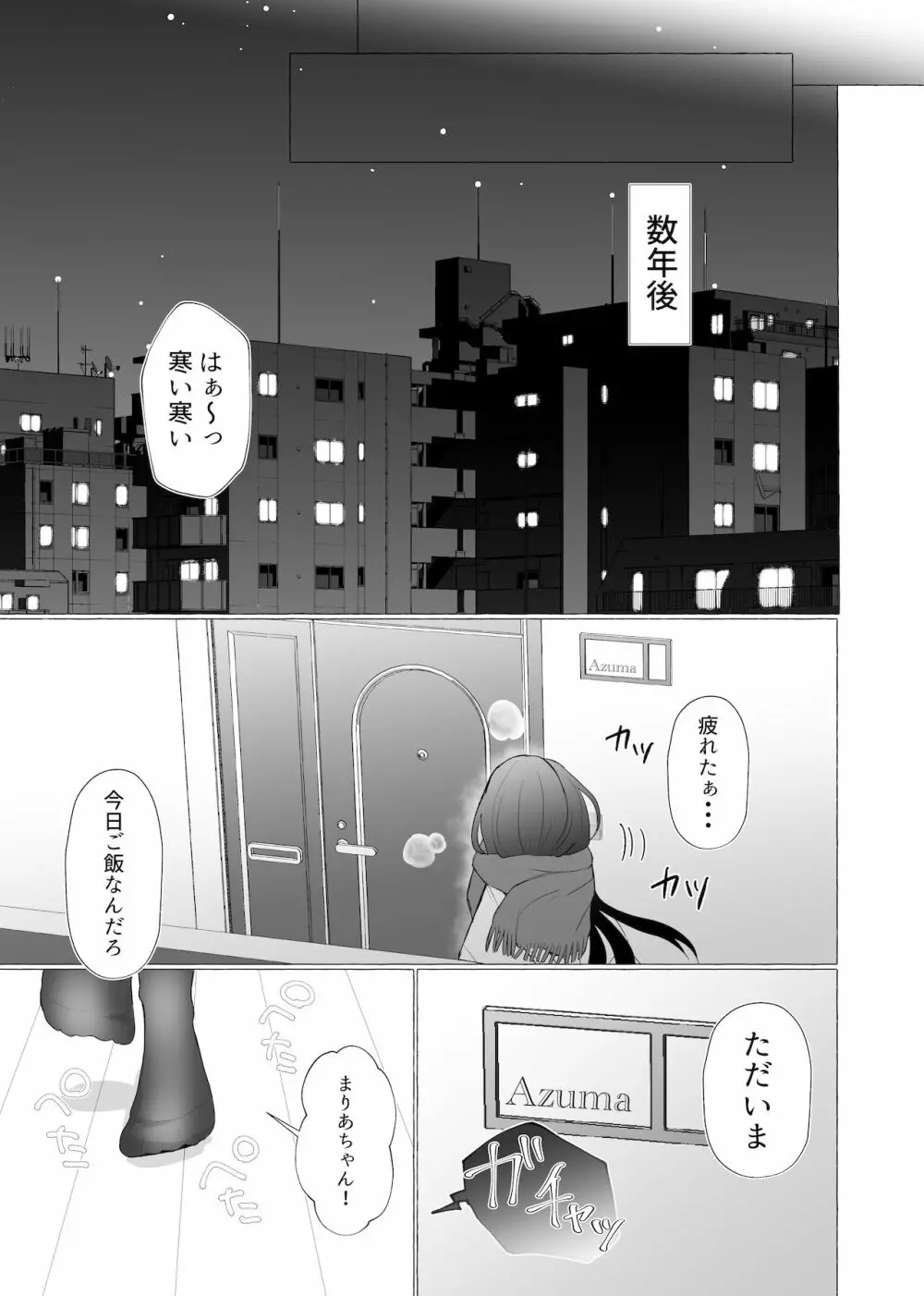 僕は彼女の犬になる2 Page.39