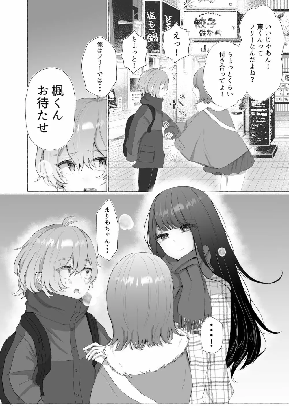 僕は彼女の犬になる2 Page.4