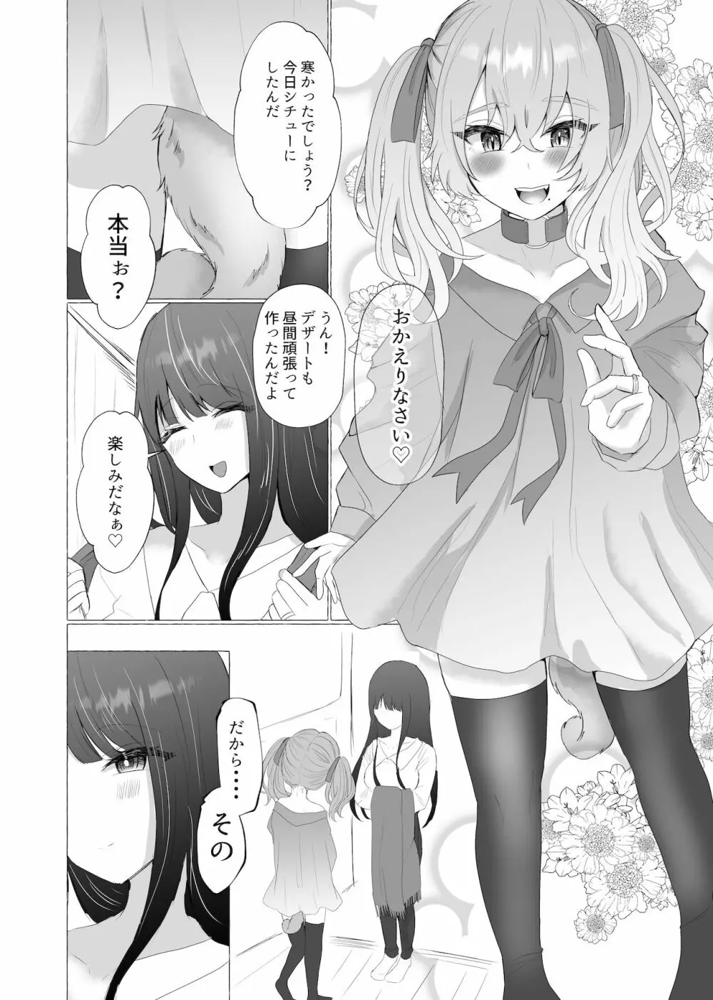 僕は彼女の犬になる2 Page.40