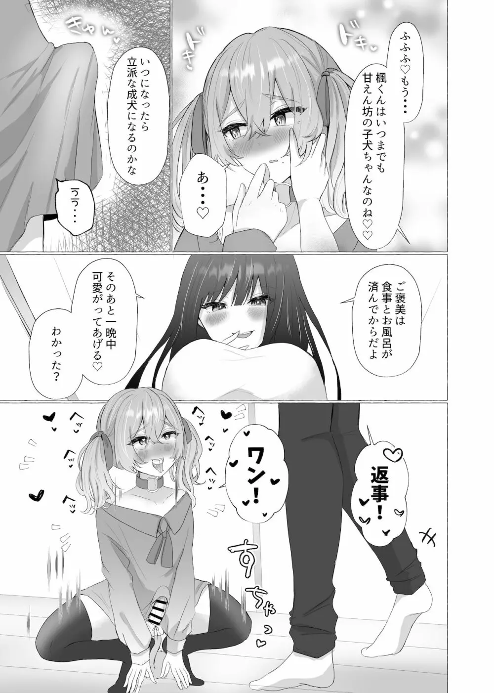 僕は彼女の犬になる2 Page.41