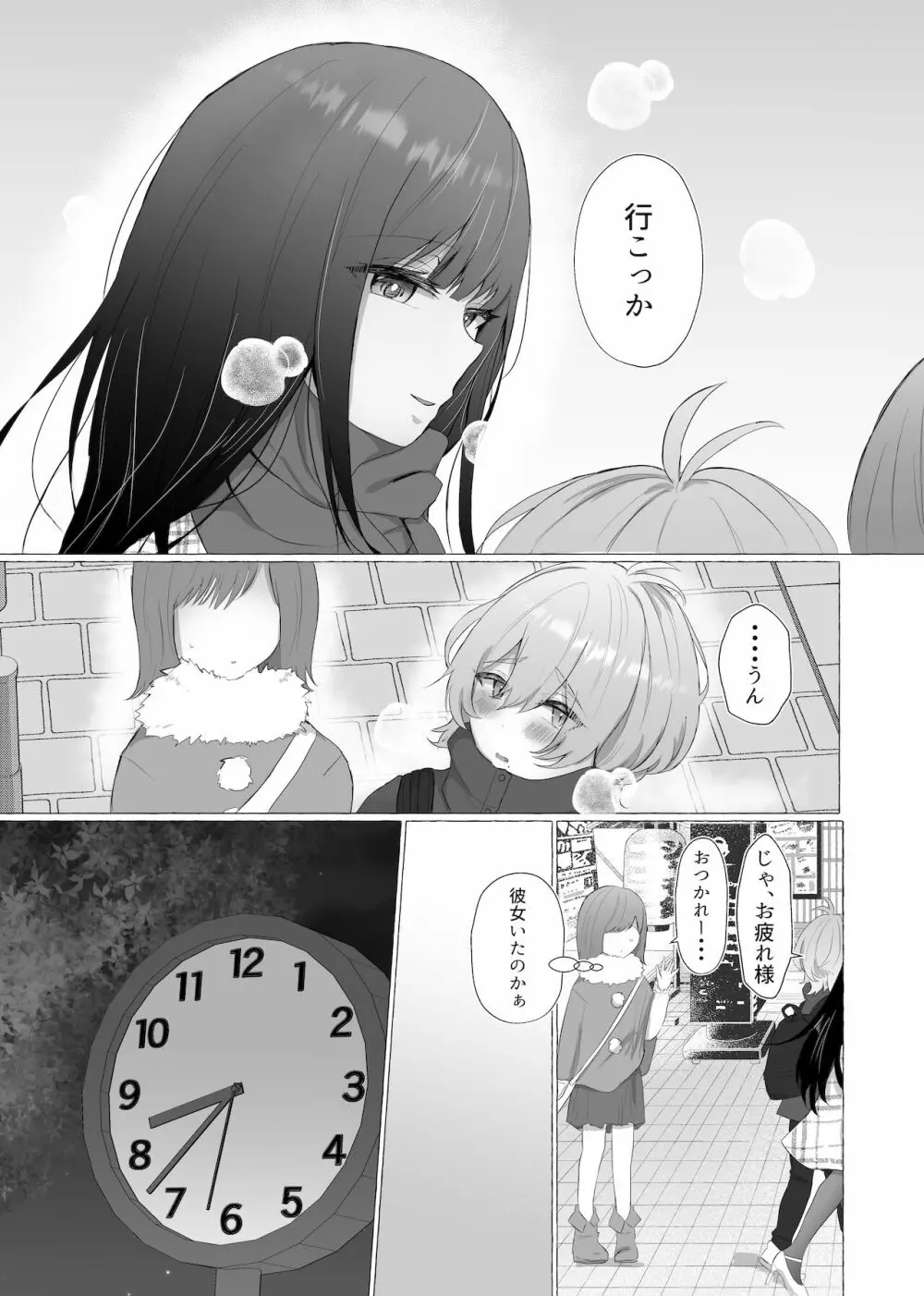 僕は彼女の犬になる2 Page.5