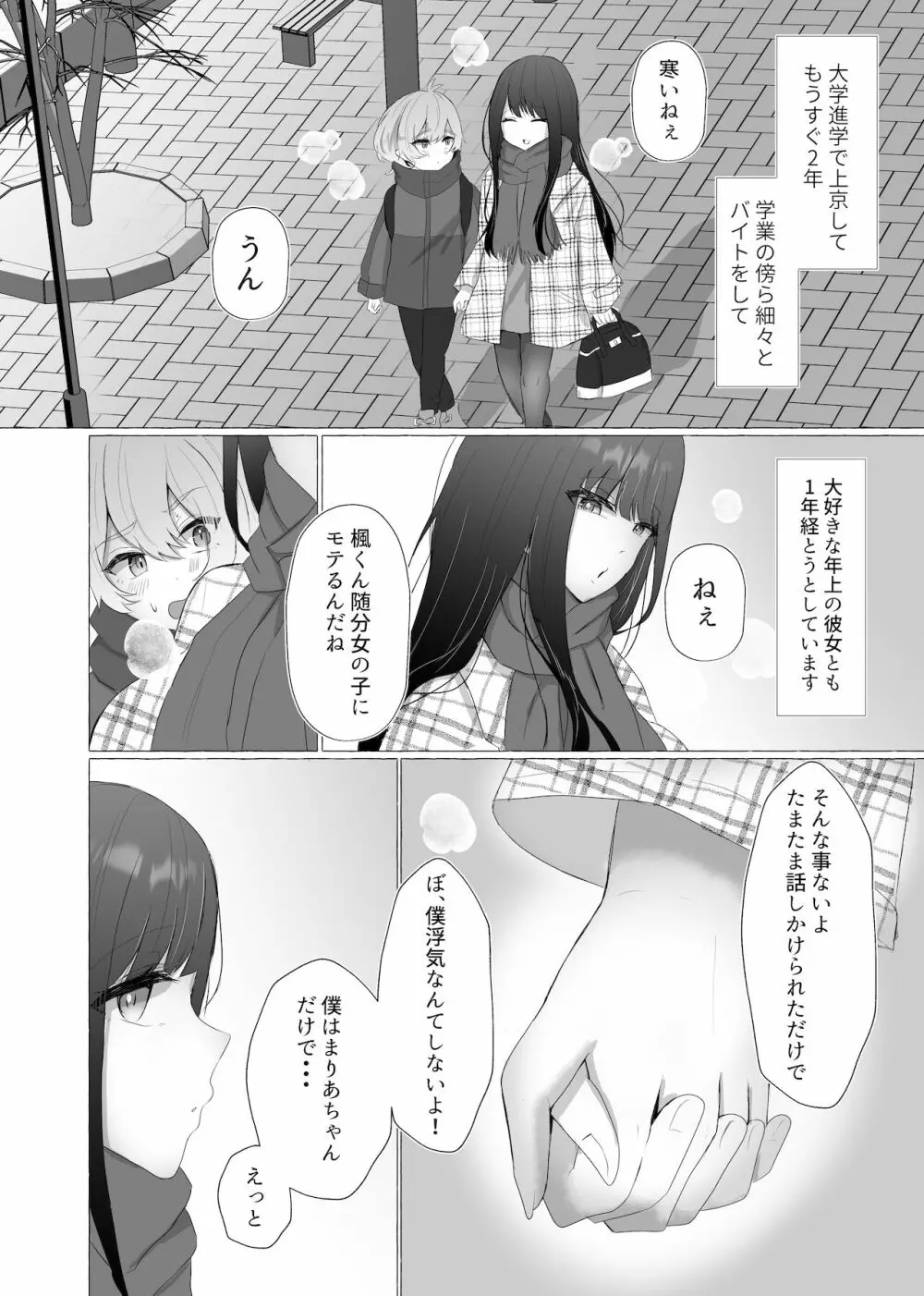 僕は彼女の犬になる2 Page.6