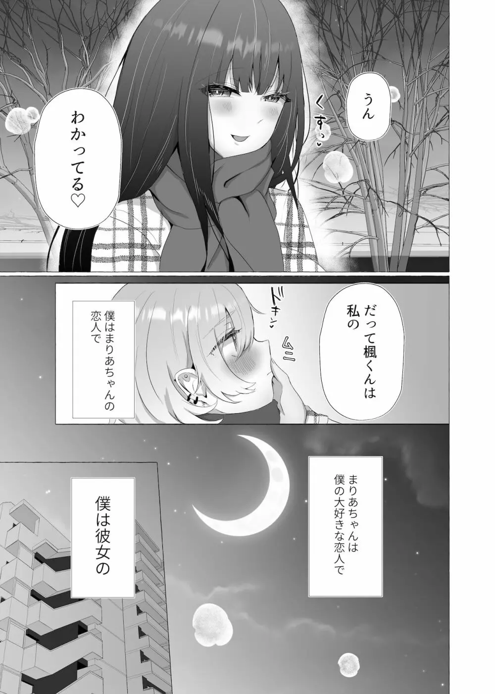 僕は彼女の犬になる2 Page.7