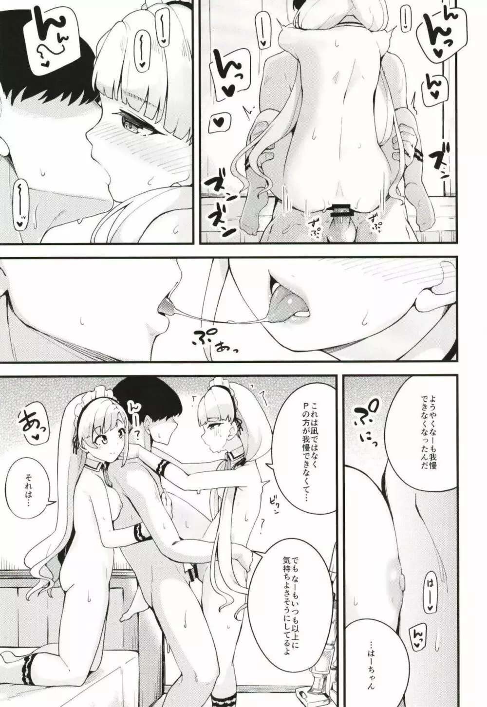 凪と颯とひたすらイチャイチャでラブラブなHをする本 Page.18