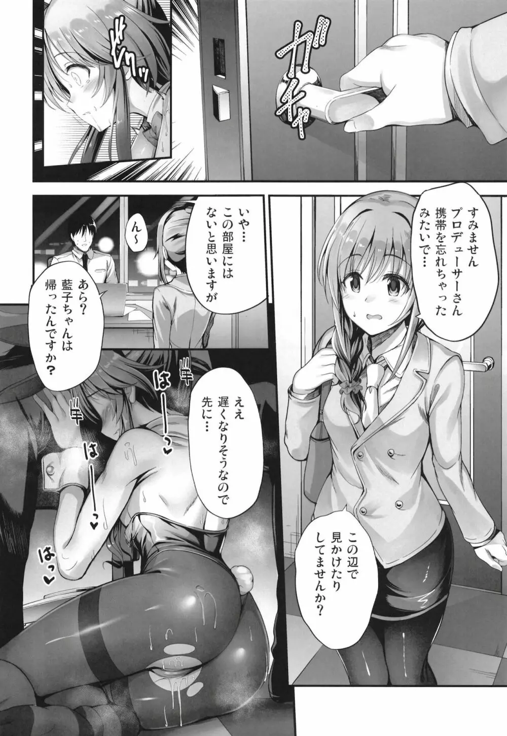 バニー藍子をえっちに躾ける本 Page.11