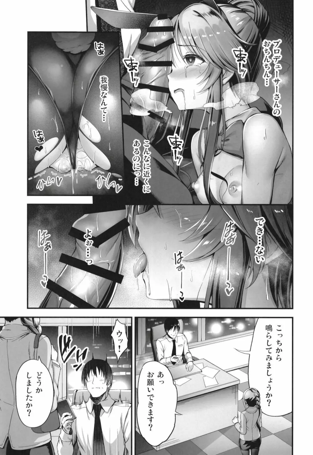 バニー藍子をえっちに躾ける本 Page.12