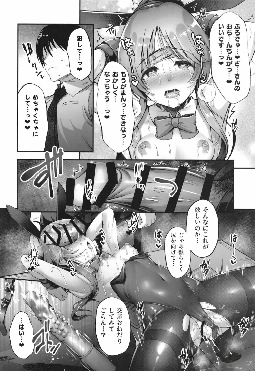 バニー藍子をえっちに躾ける本 Page.17